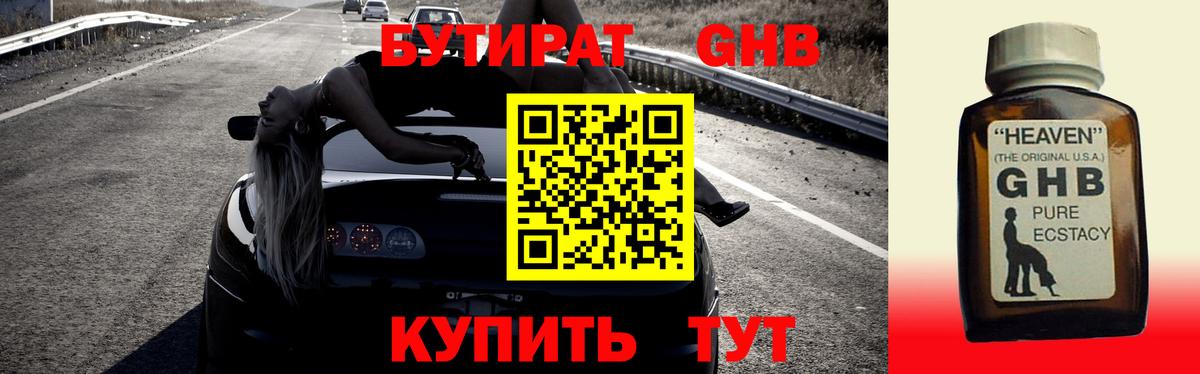 БУТИРАТ бутандиол Среднеуральск