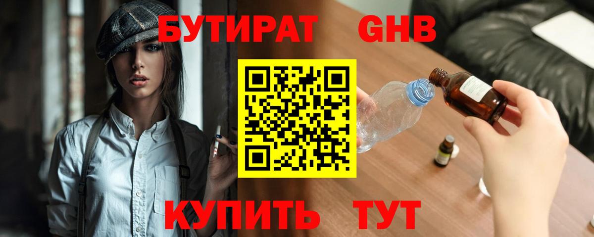 Среднеуральск  БУТИРАТ GHB  БУТИРАТ  Вход с VPN 