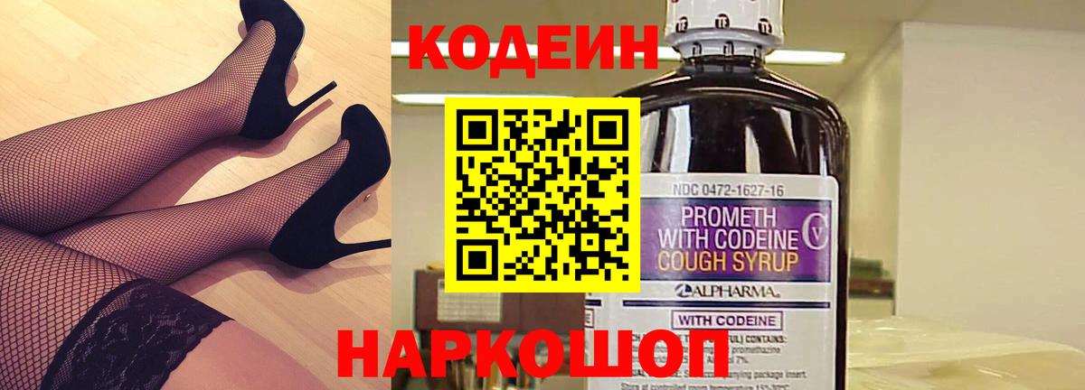 Codein Purple Drank  Кодеиновый сироп Lean Purple Drank  Среднеуральск  Вход с VPN 