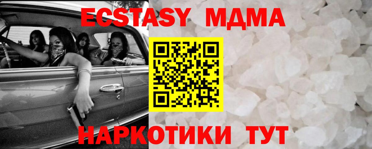МДМА кристаллы  Вход с VPN  MDMA Molly  МДМА  Среднеуральск 